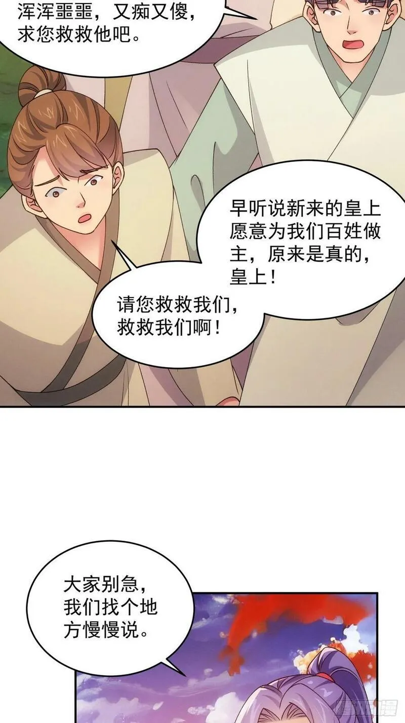 我就是不按套路出牌TXT下载 八零电子书漫画,第171话：雷厉风行28图