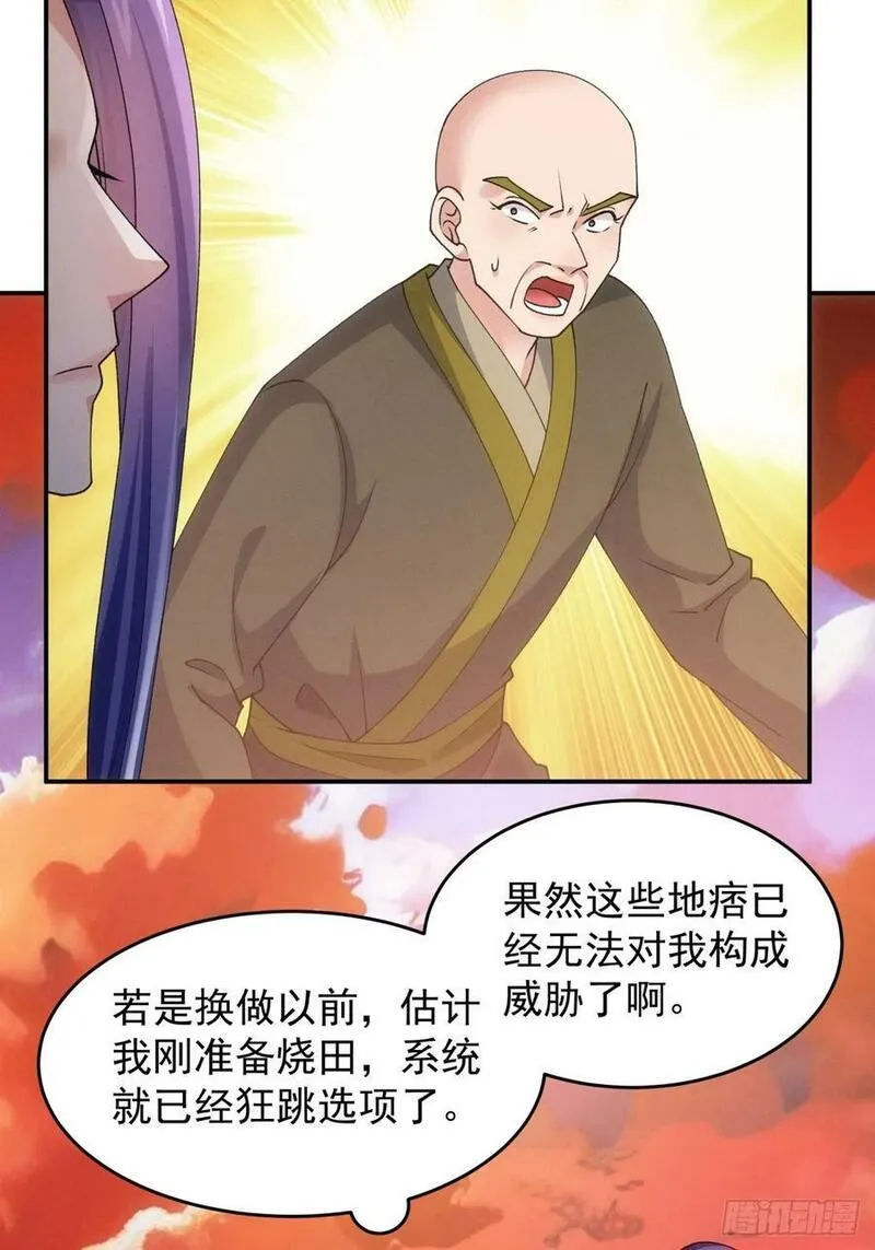 我就是不按套路出牌TXT下载 八零电子书漫画,第171话：雷厉风行6图