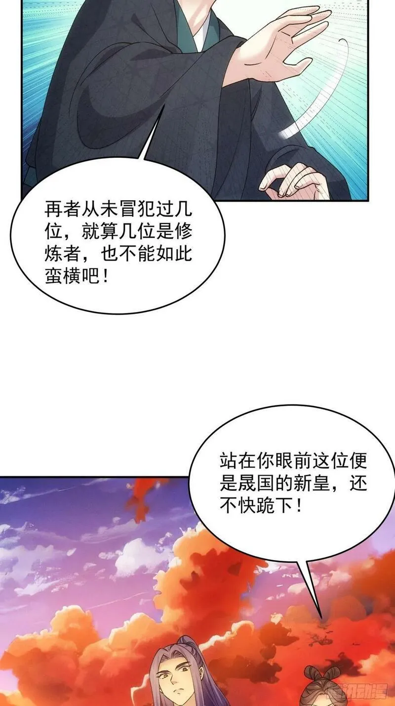 我就是不按套路出牌TXT下载 八零电子书漫画,第171话：雷厉风行20图