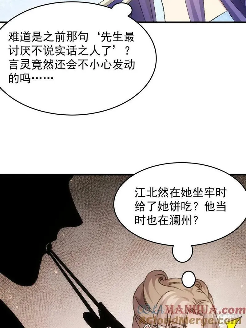 小说我就是不按套路出牌漫画,第172话：说漏嘴37图