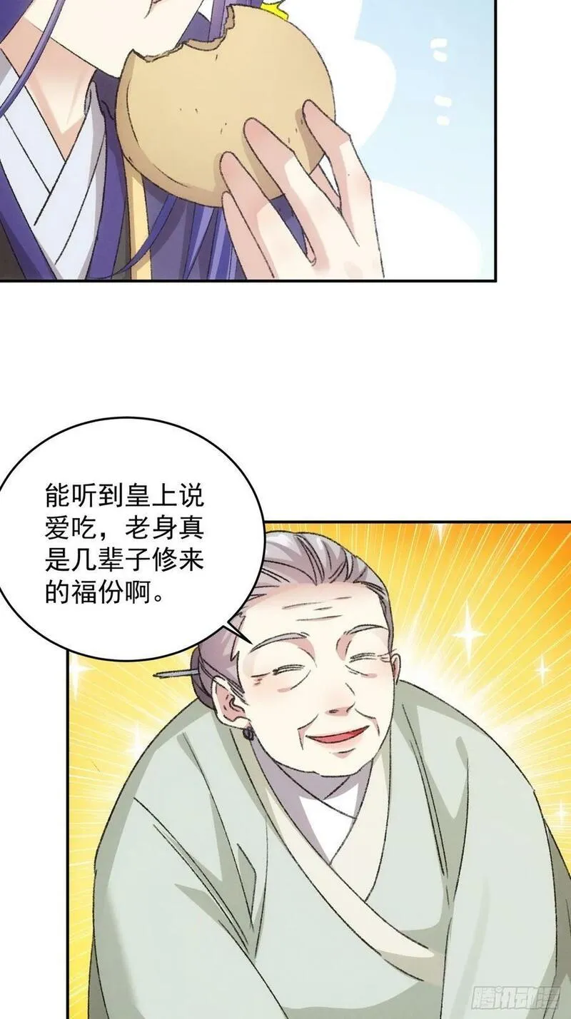 我就是不按套路出牌TXT下载 八零电子书漫画,第172话：说漏嘴26图