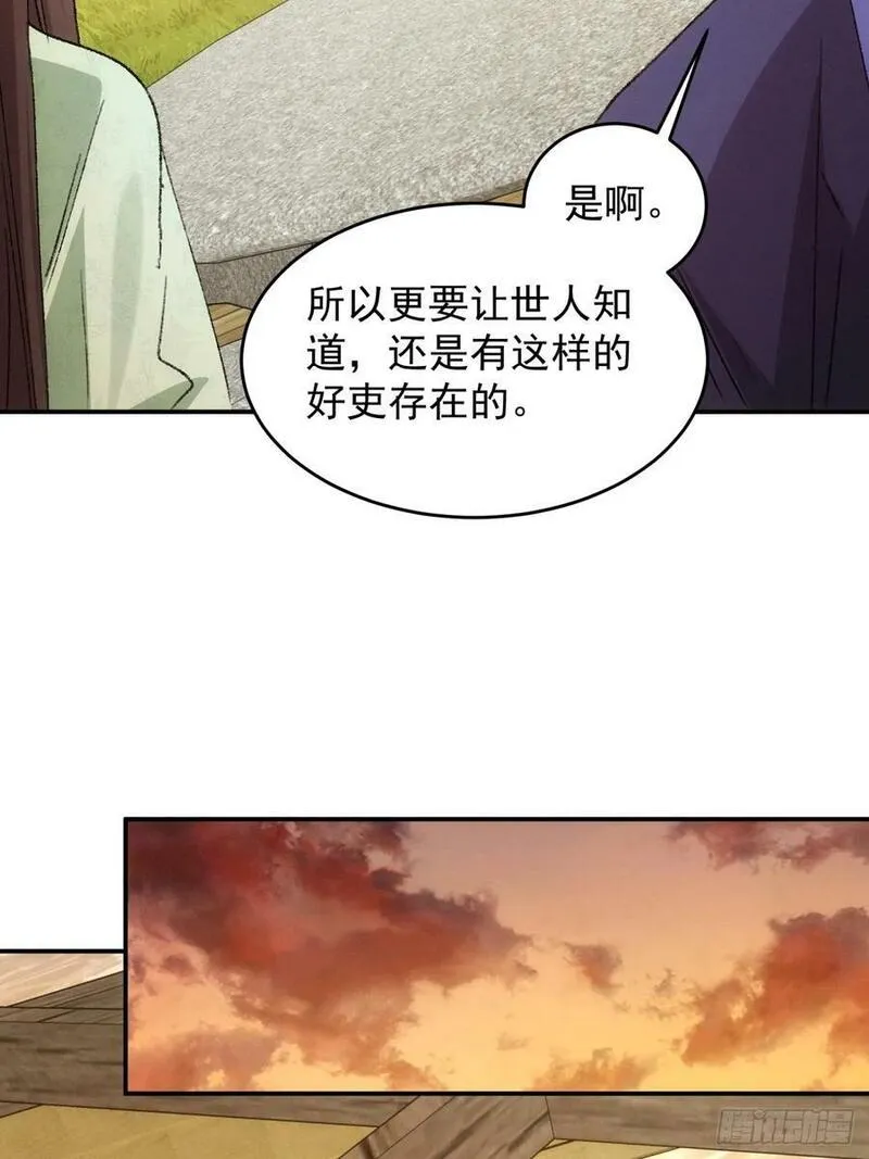 小说我就是不按套路出牌漫画,第172话：说漏嘴20图