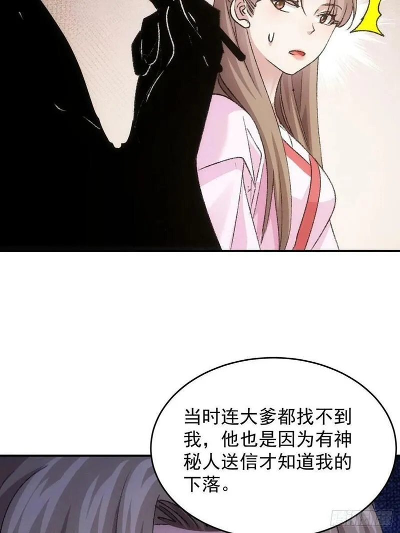 小说我就是不按套路出牌漫画,第172话：说漏嘴38图