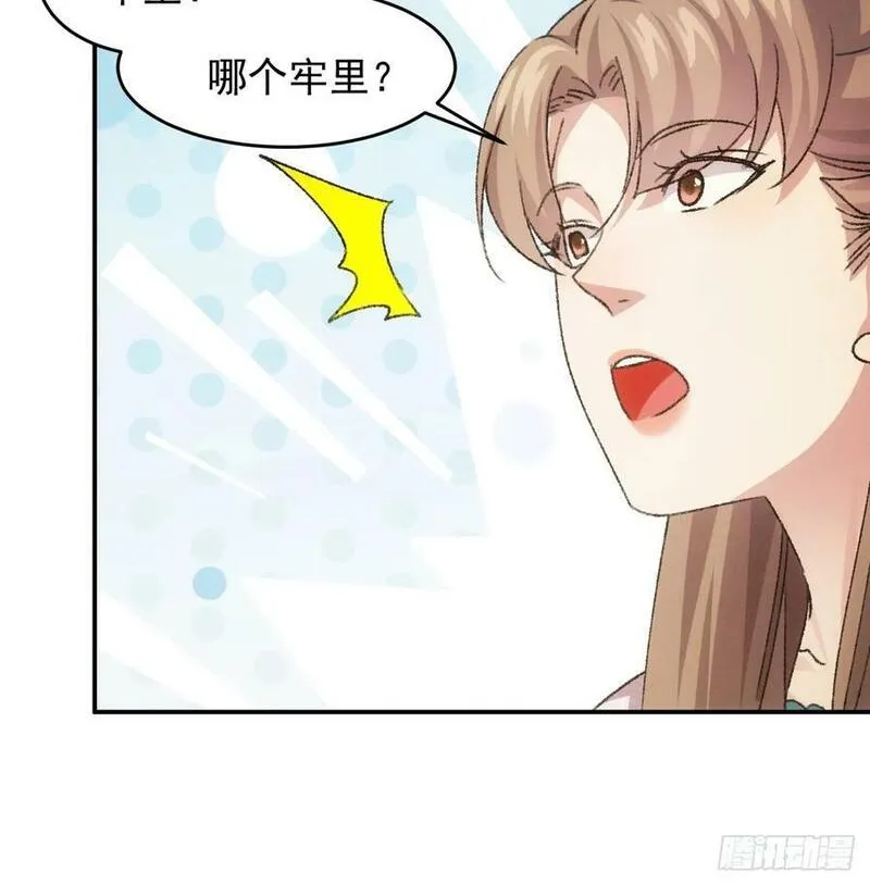 小说我就是不按套路出牌漫画,第172话：说漏嘴30图