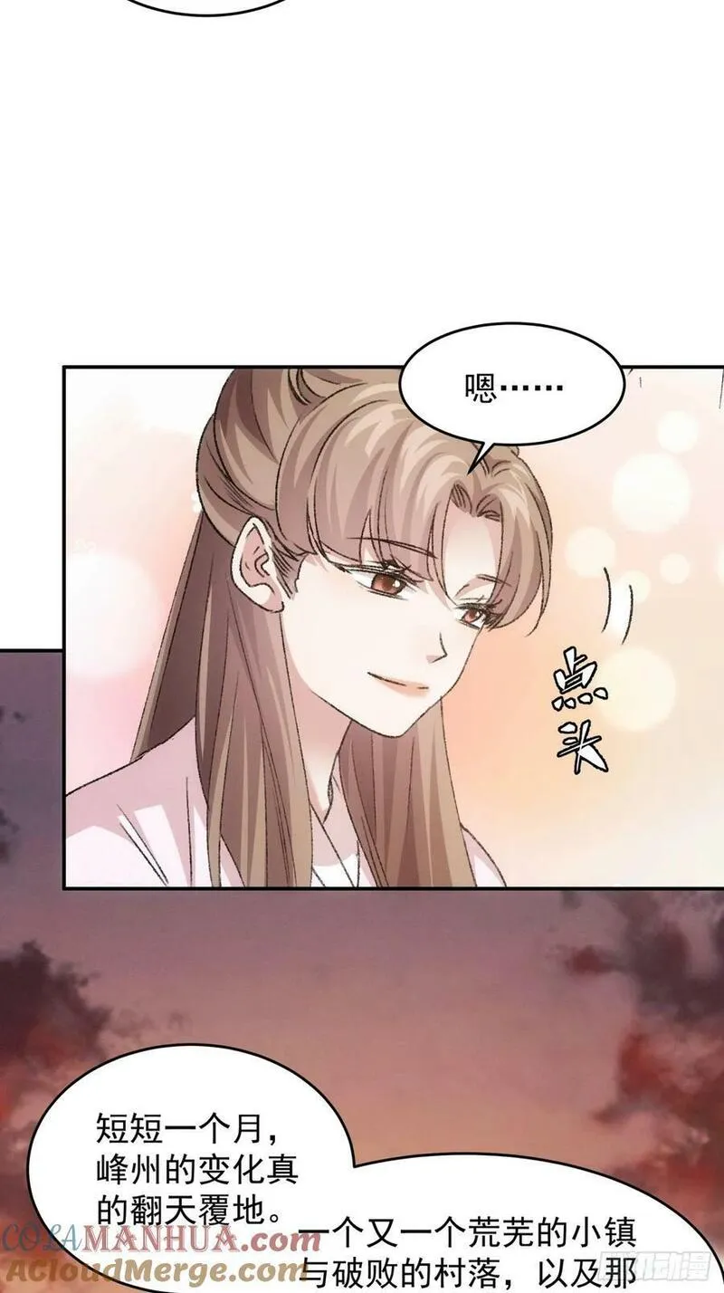 小说我就是不按套路出牌漫画,第172话：说漏嘴9图