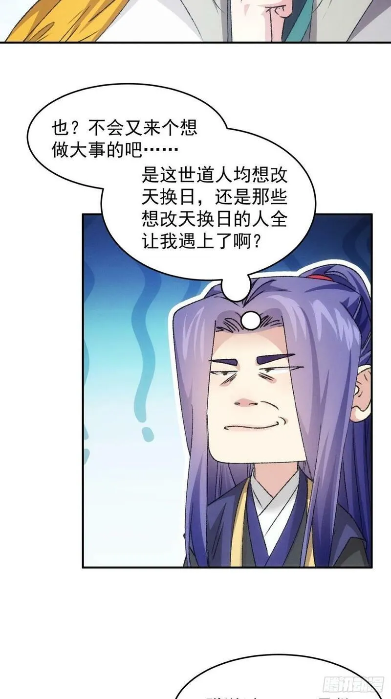 我就是不按套路出牌小说全本漫画,第173话：天下会34图