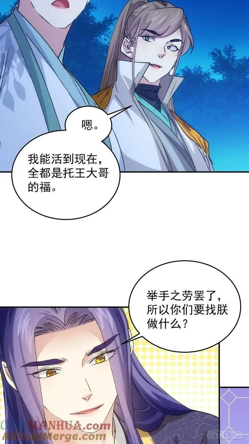 我就是不按套路出牌江北然几个老婆漫画,第173话：天下会27图