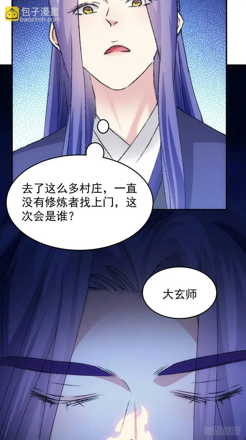 我就是不按套路出牌江北然几个老婆漫画,第173话：天下会16图