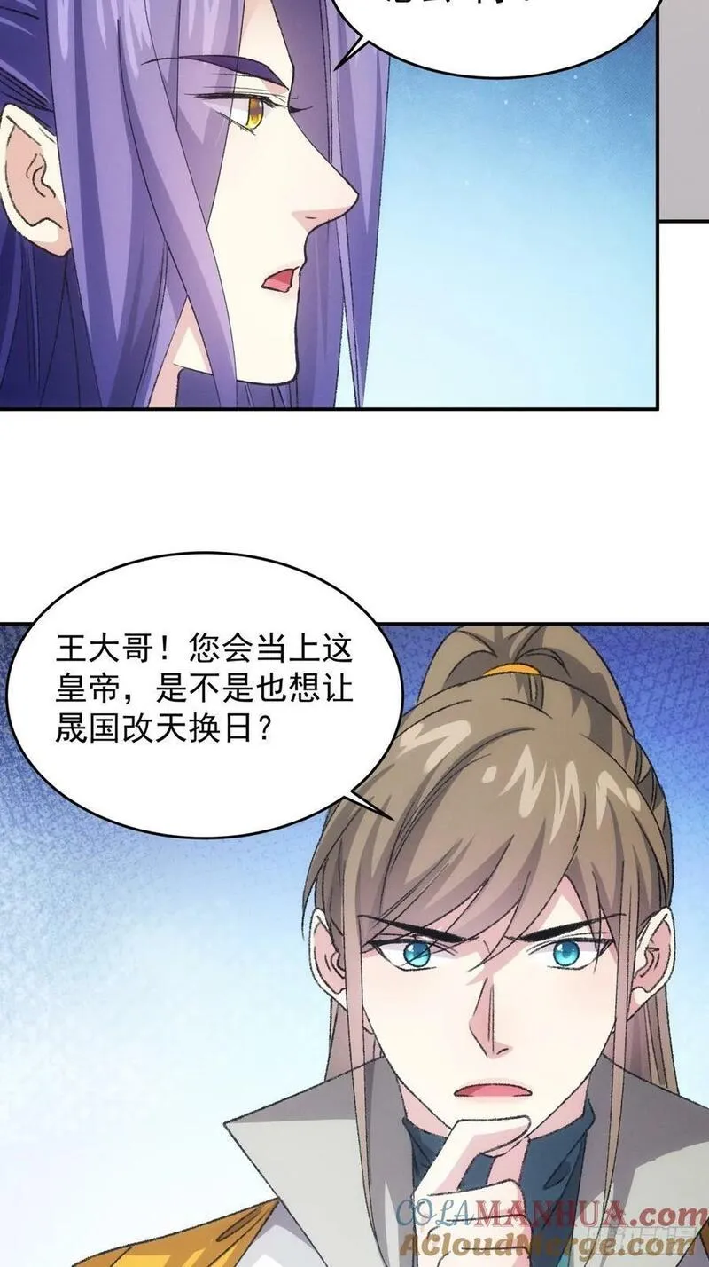 我就是不按套路出牌江北然几个老婆漫画,第173话：天下会33图