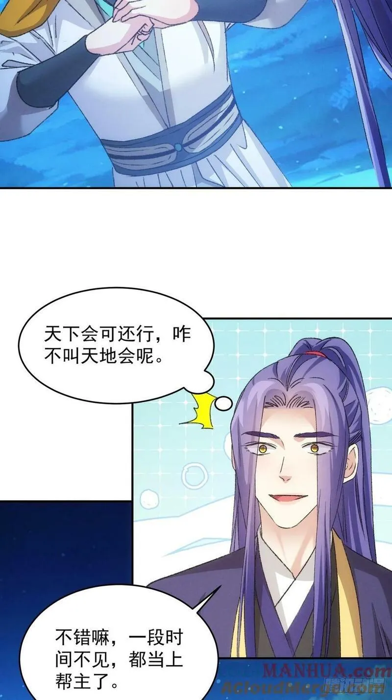 我就是不按套路出牌江北然几个老婆漫画,第173话：天下会37图