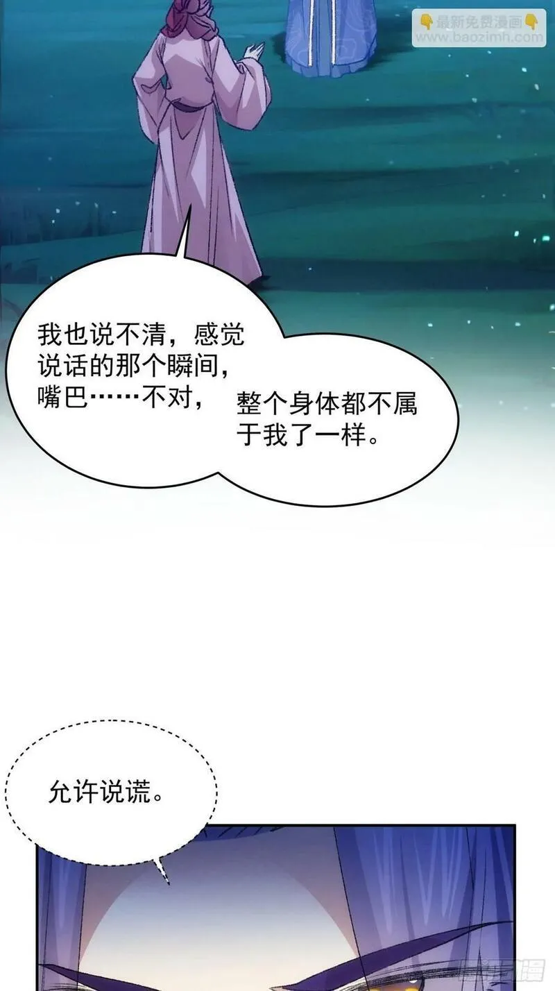 我就是不按套路出牌小说全本漫画,第173话：天下会8图