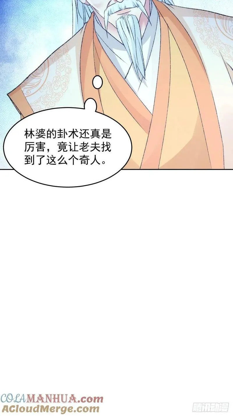 我就是不按套路出牌江北然几个老婆漫画,第175话：天降玄尊37图