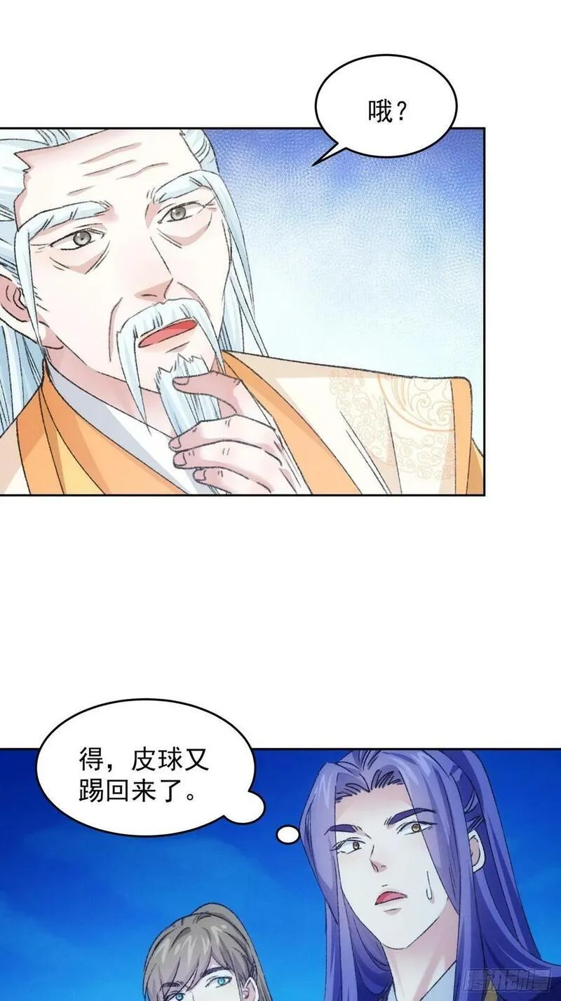 我就是不按套路出牌江北然几个老婆漫画,第175话：天降玄尊34图