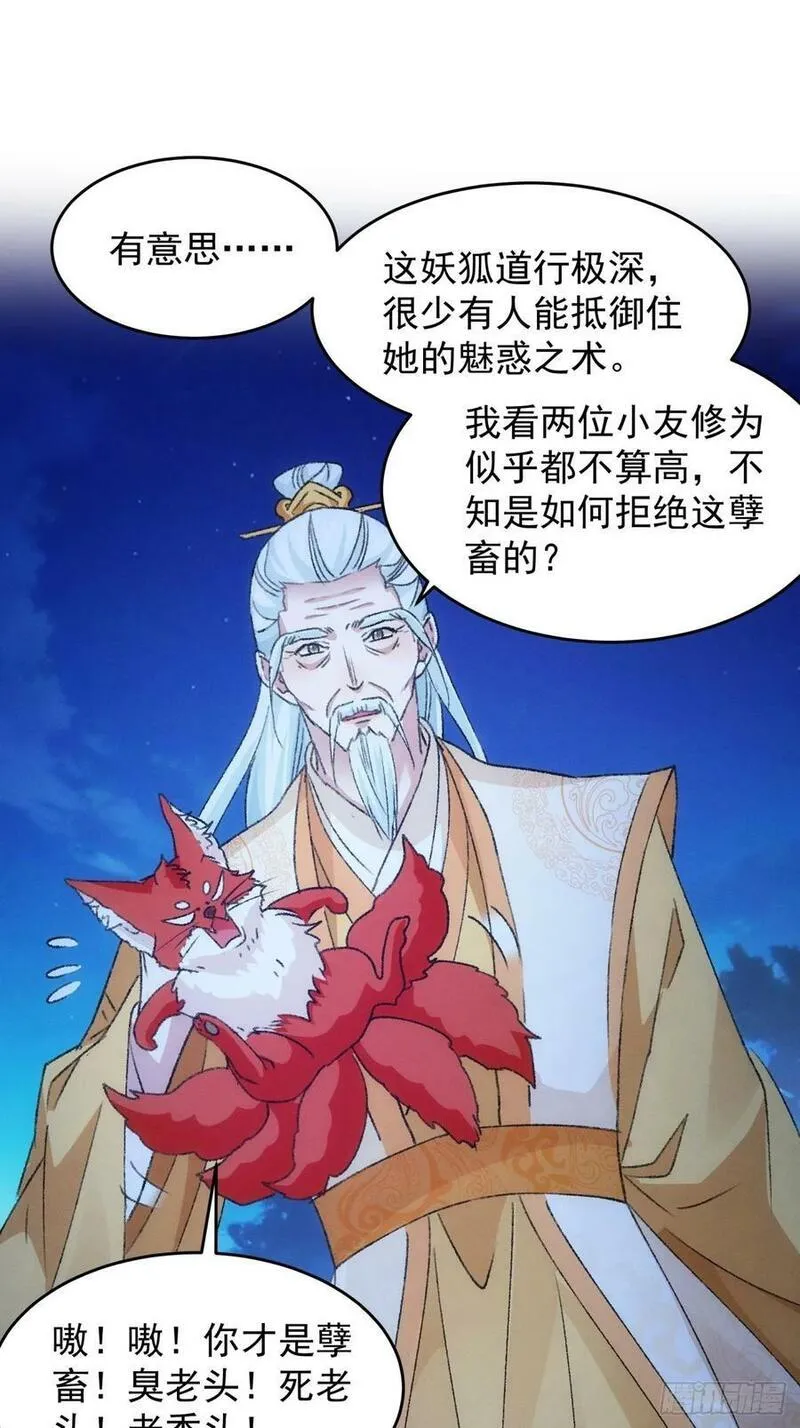 我就是不按套路出牌漫画免费漫画,第175话：天降玄尊30图