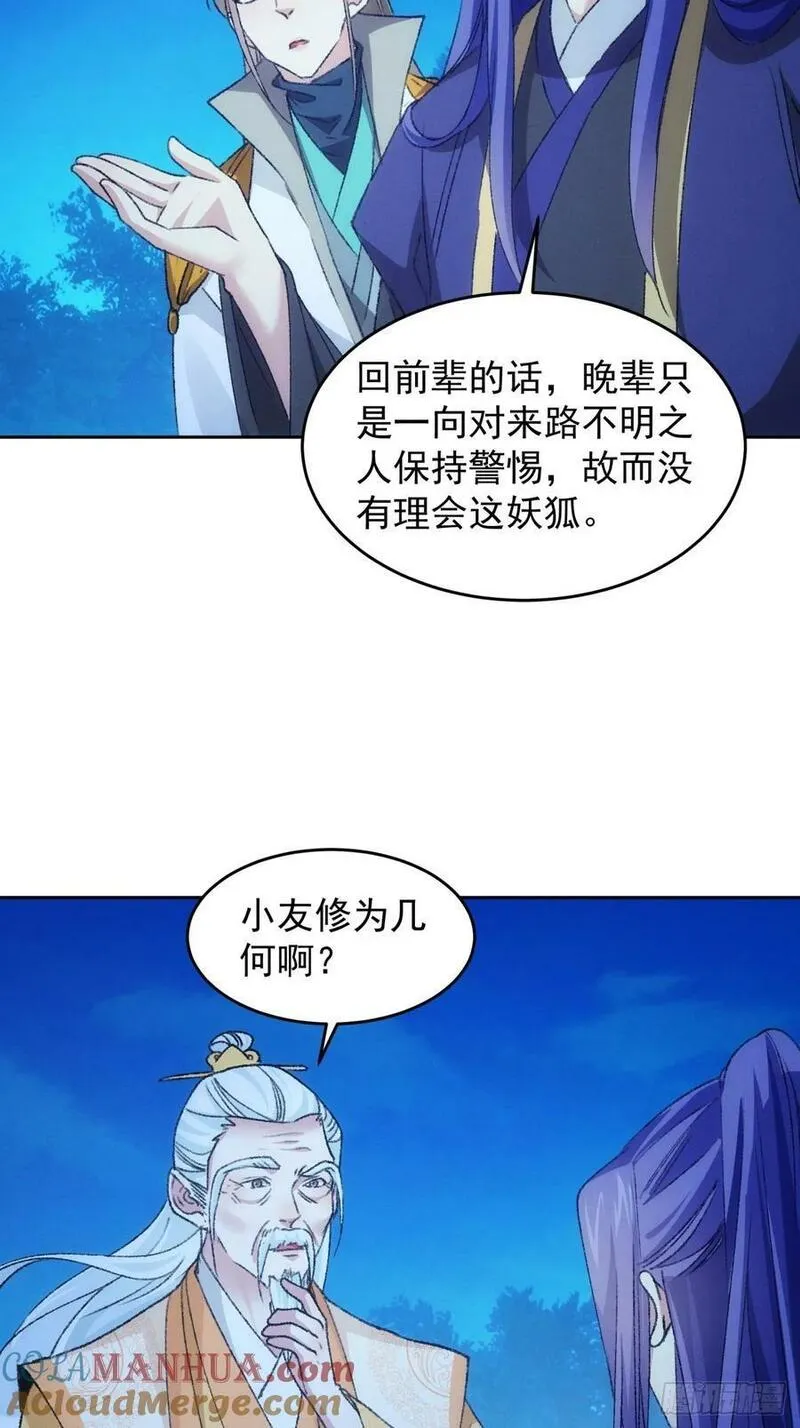 我就是不按套路出牌漫画免费漫画,第175话：天降玄尊35图