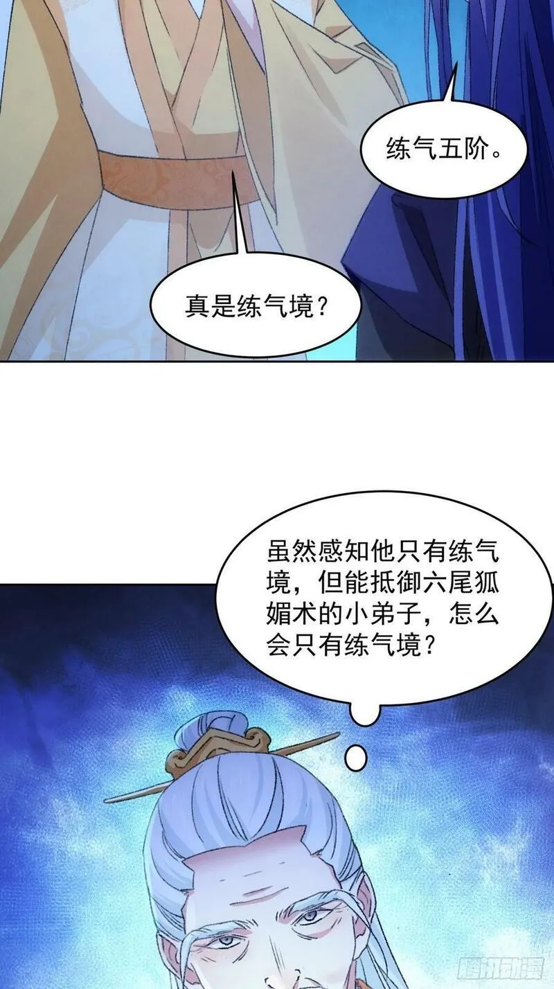 我就是不按套路出牌漫画免费漫画,第175话：天降玄尊36图