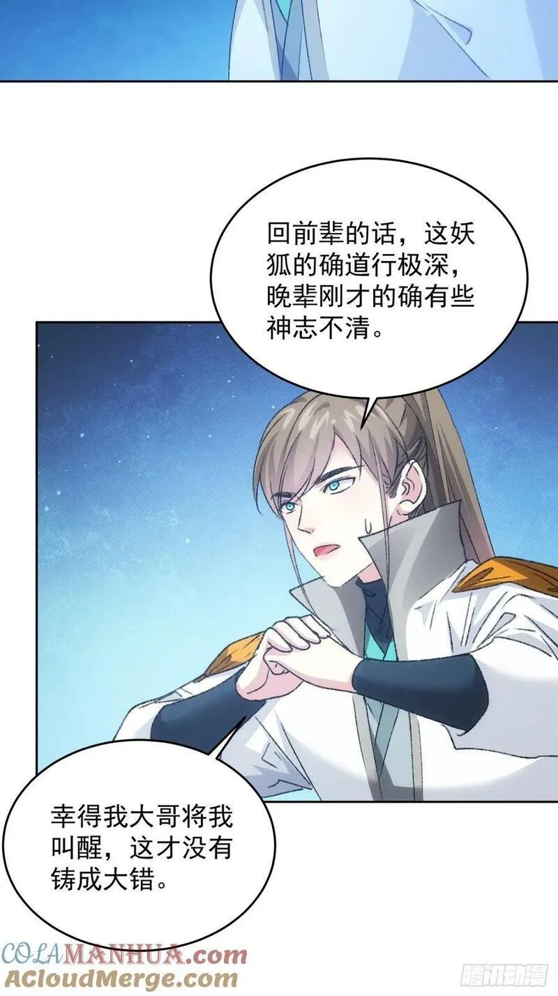 我就是不按套路出牌漫画免费漫画,第175话：天降玄尊33图