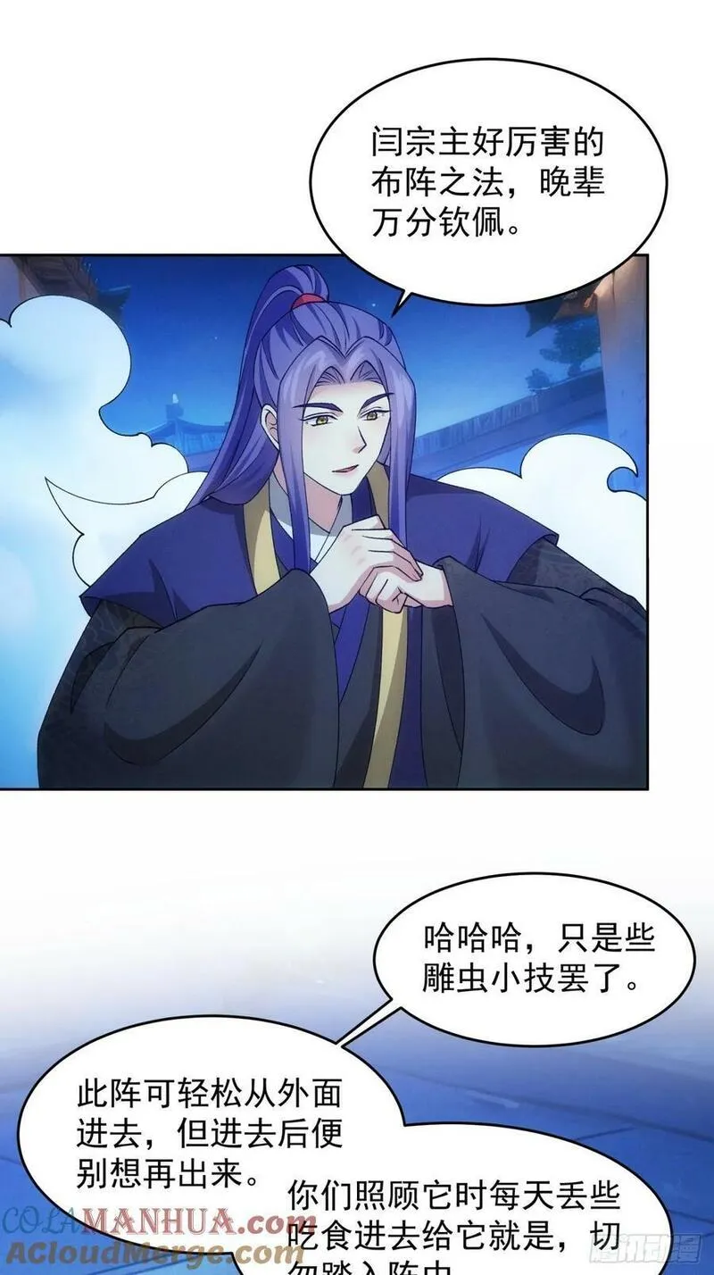 我就是不按套路出牌大结局漫画,第176话：六尾狐31图