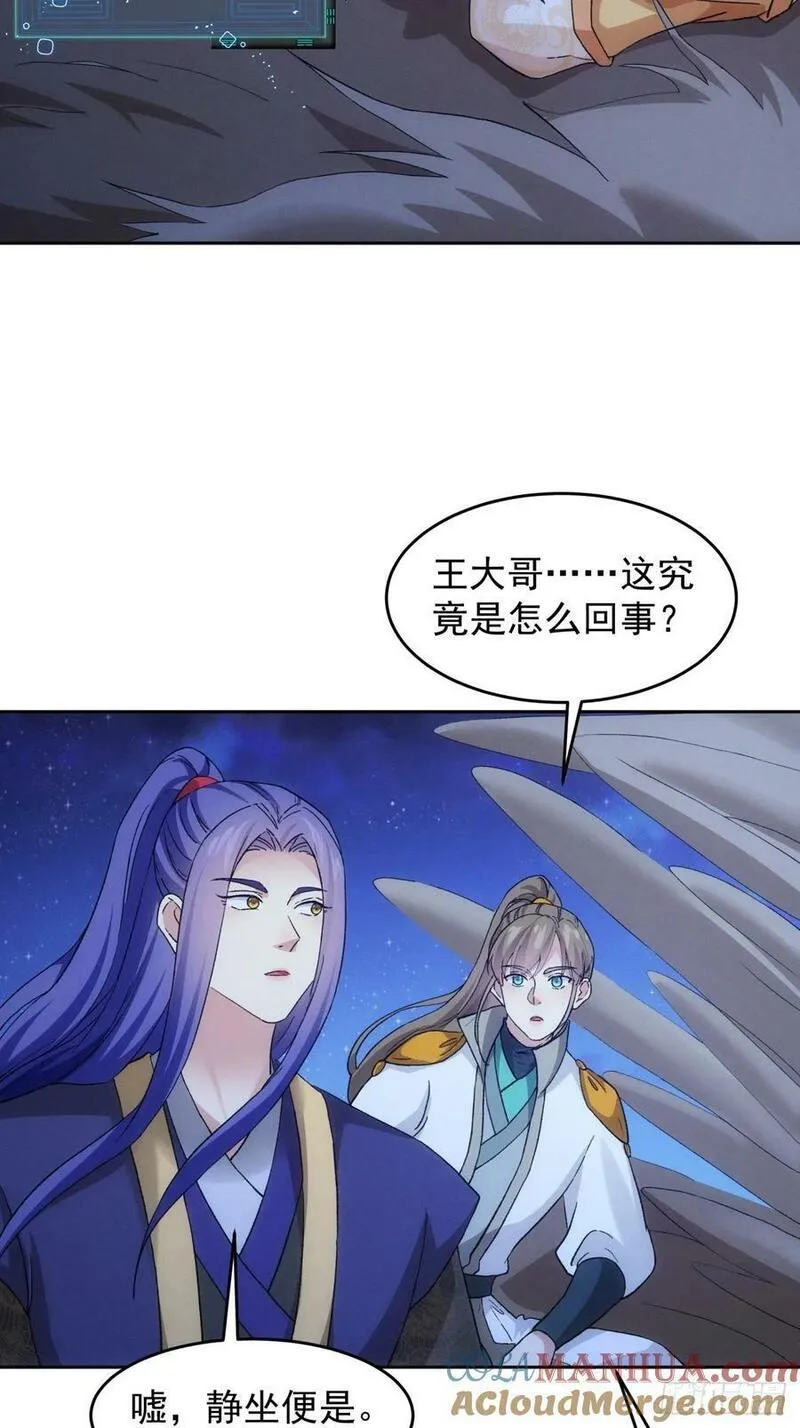 我就是不按套路出牌大结局漫画,第176话：六尾狐17图