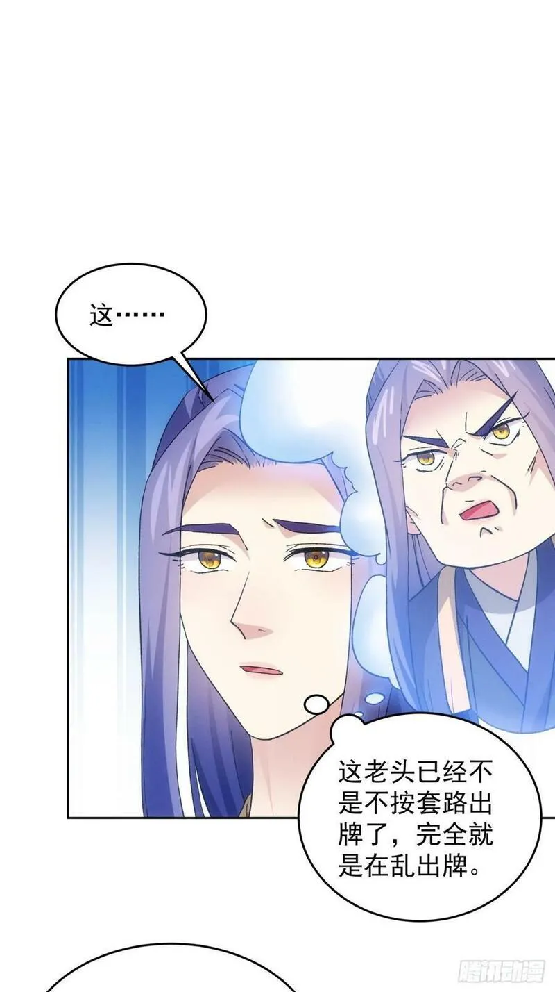 我就是不按套路出牌大结局漫画,第176话：六尾狐10图