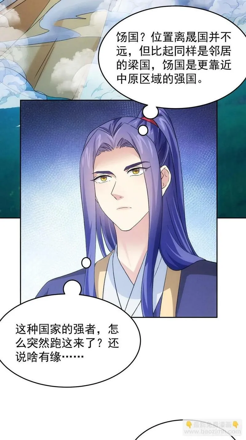 我就是不按套路出牌大结局漫画,第176话：六尾狐4图