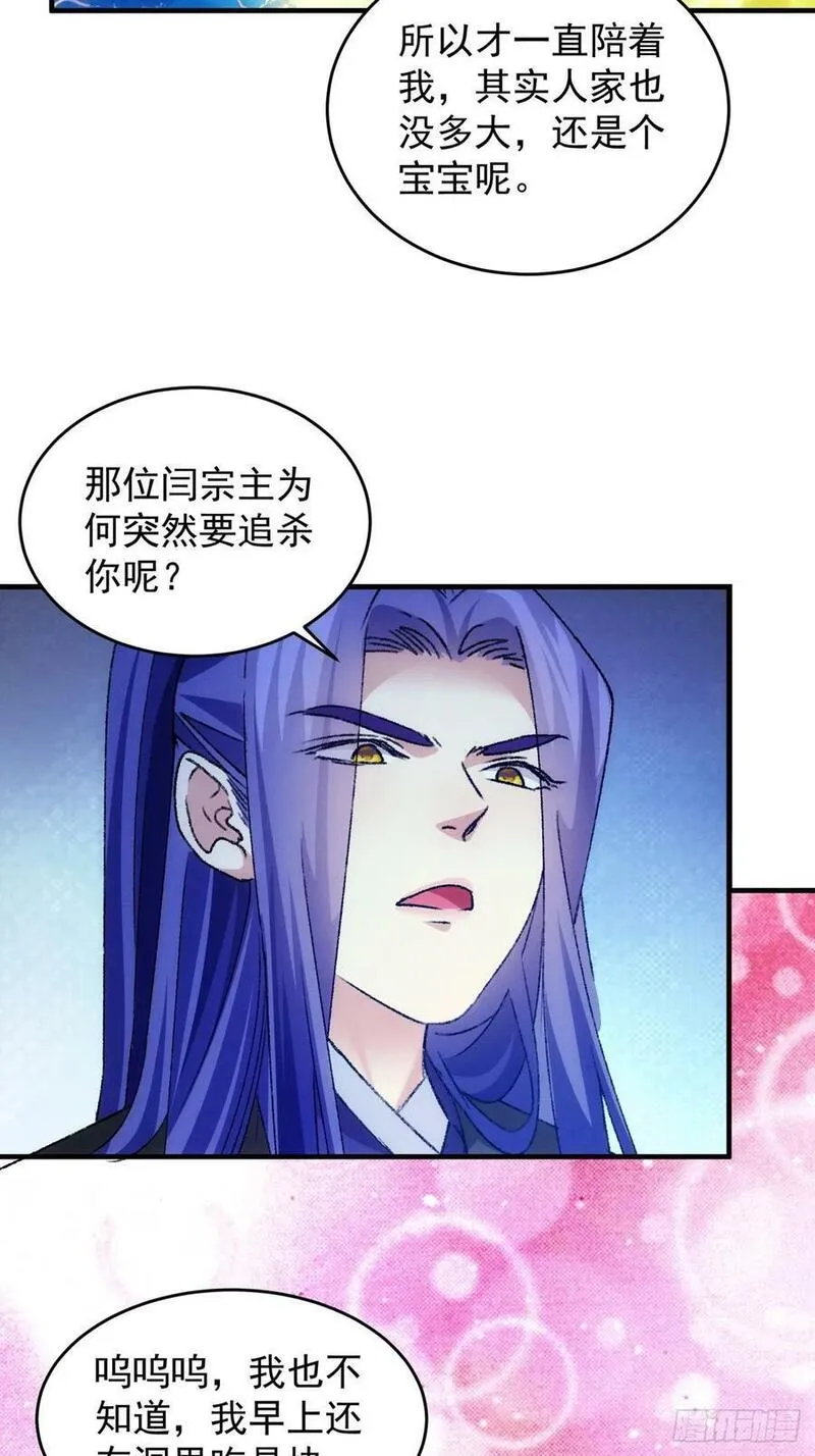 我就是不按套路出牌 小说漫画,第177话：妖狐10图