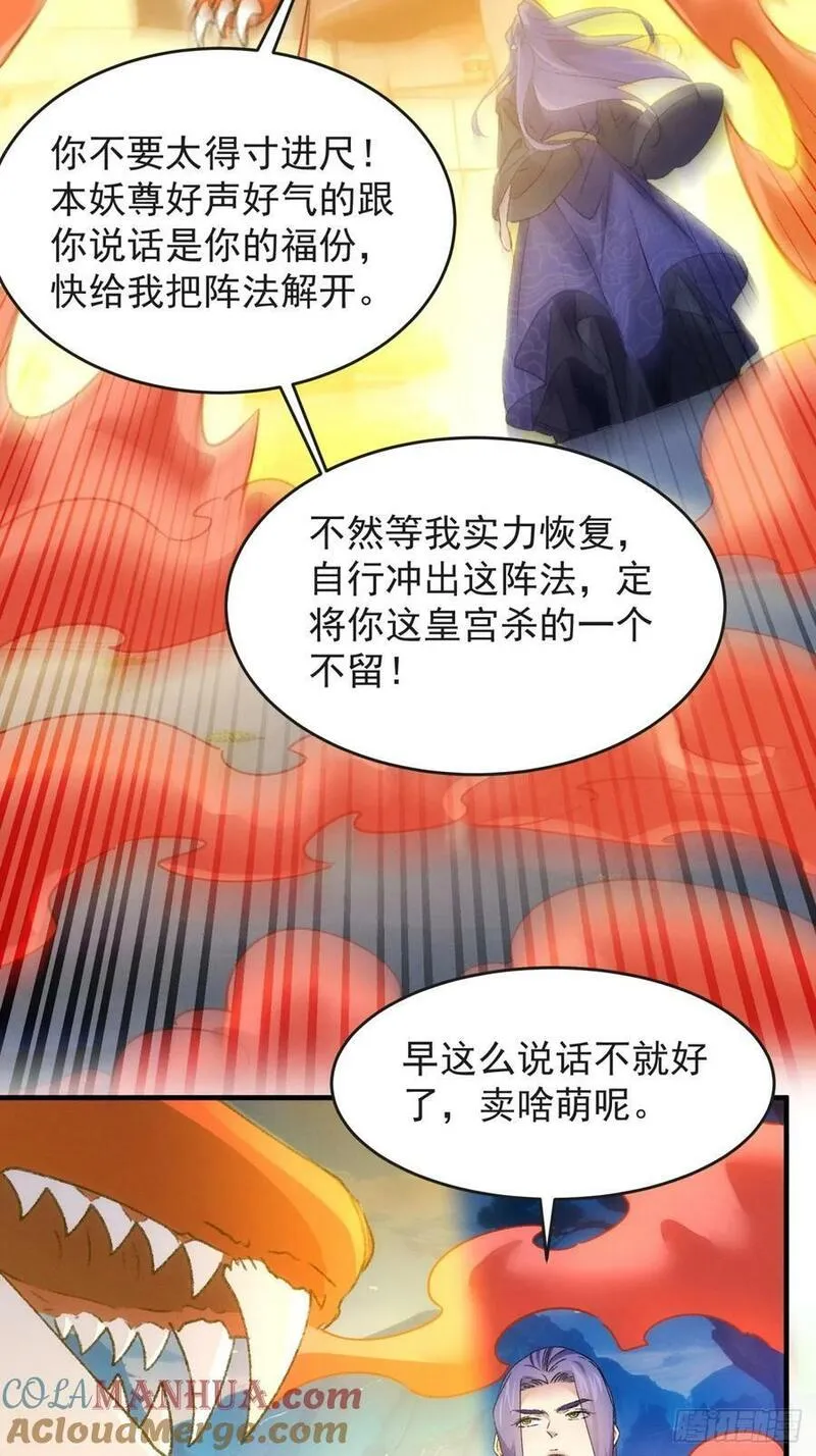 我就是不按套路出牌 小说漫画,第177话：妖狐17图