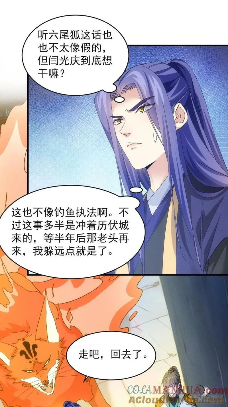 我就是不按套路出牌 小说漫画,第177话：妖狐21图