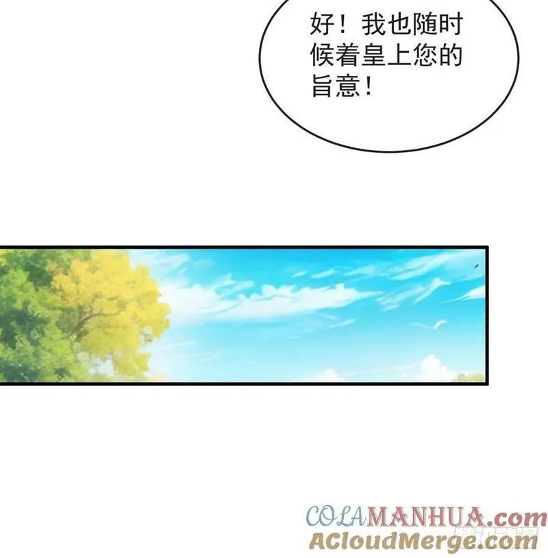 我就是不按套路出牌全本漫画,第177话：妖狐29图