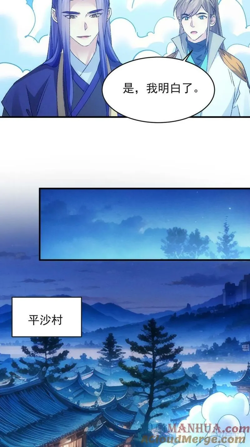 我就是不按套路出牌 小说漫画,第177话：妖狐27图