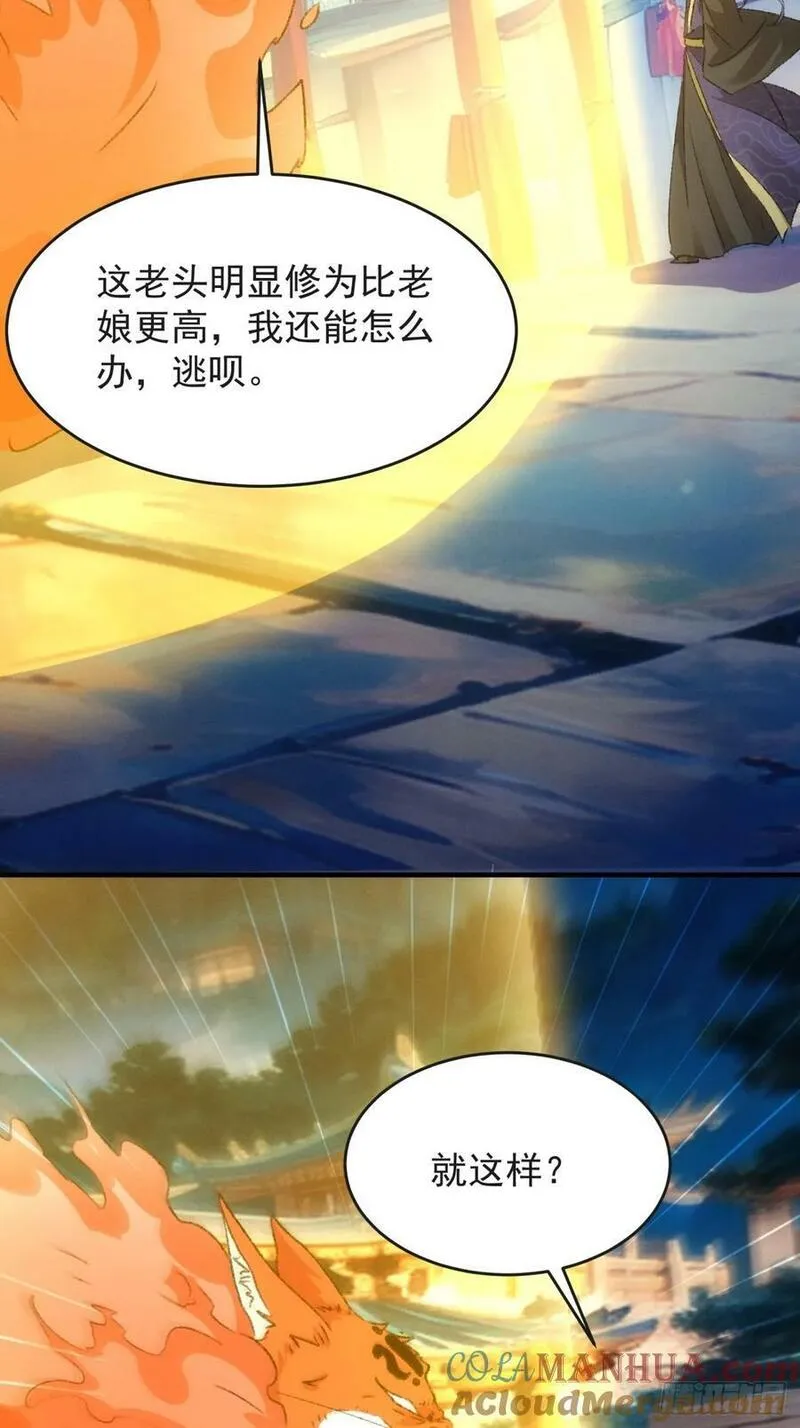 我就是不按套路出牌全本漫画,第177话：妖狐19图