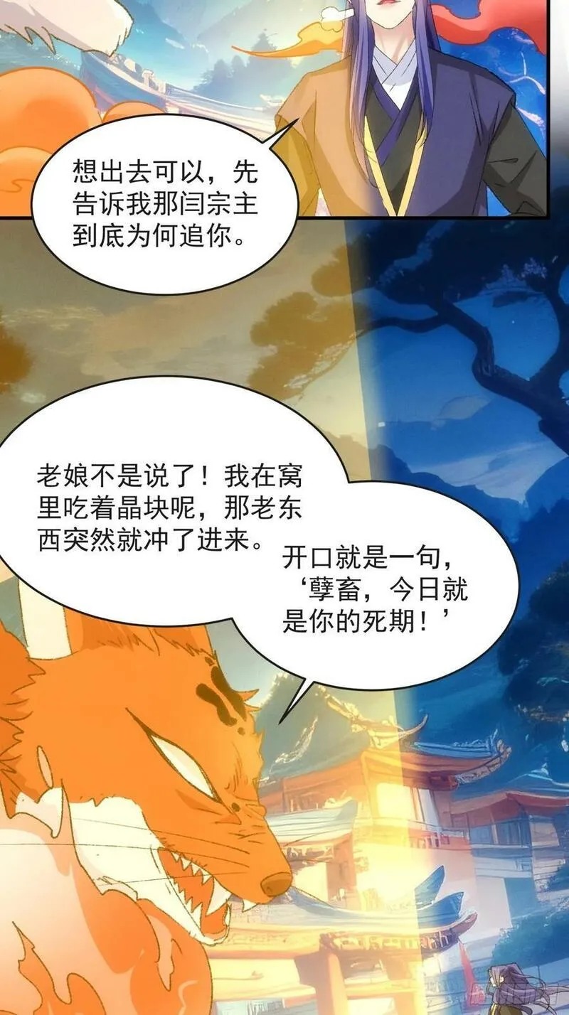 我就是不按套路出牌全本漫画,第177话：妖狐18图