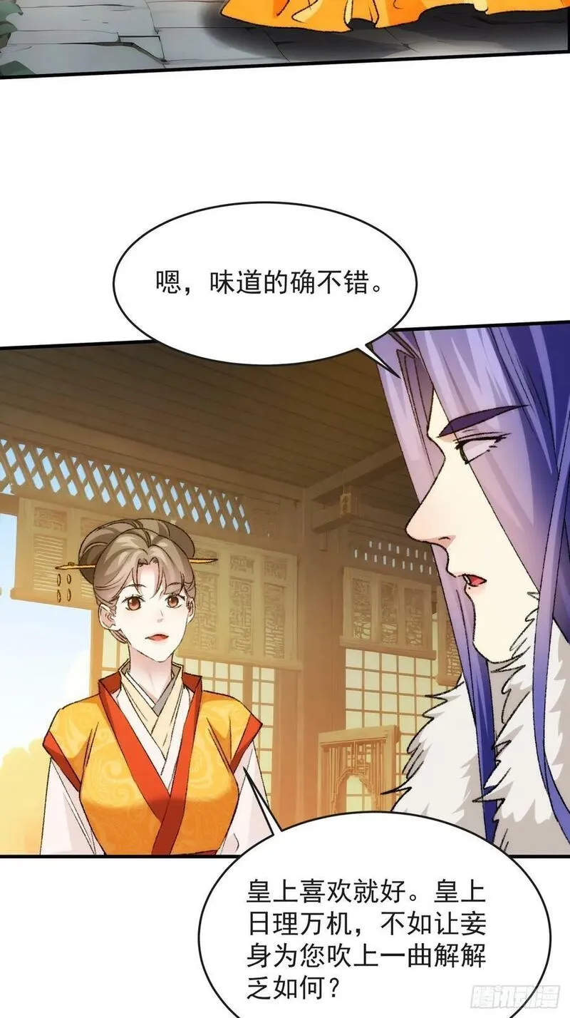 我就是不按套路出牌全本漫画,第177话：妖狐32图