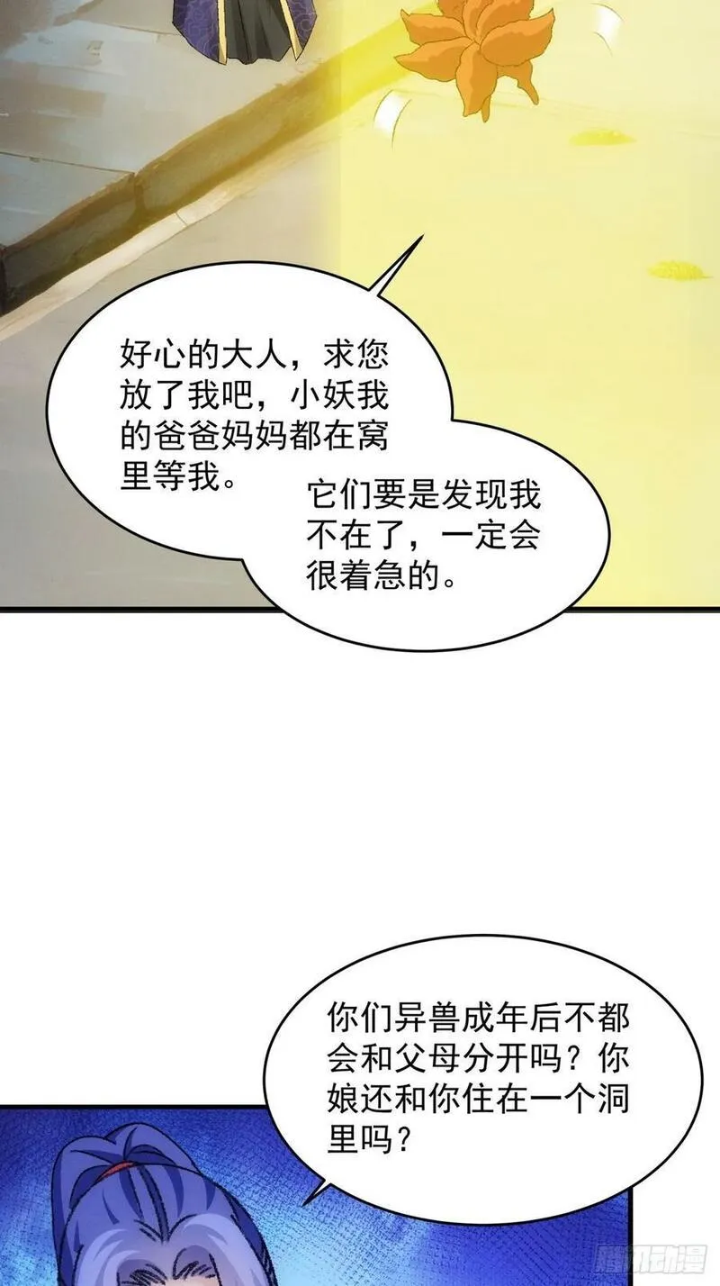 我就是不按套路出牌 小说漫画,第177话：妖狐8图