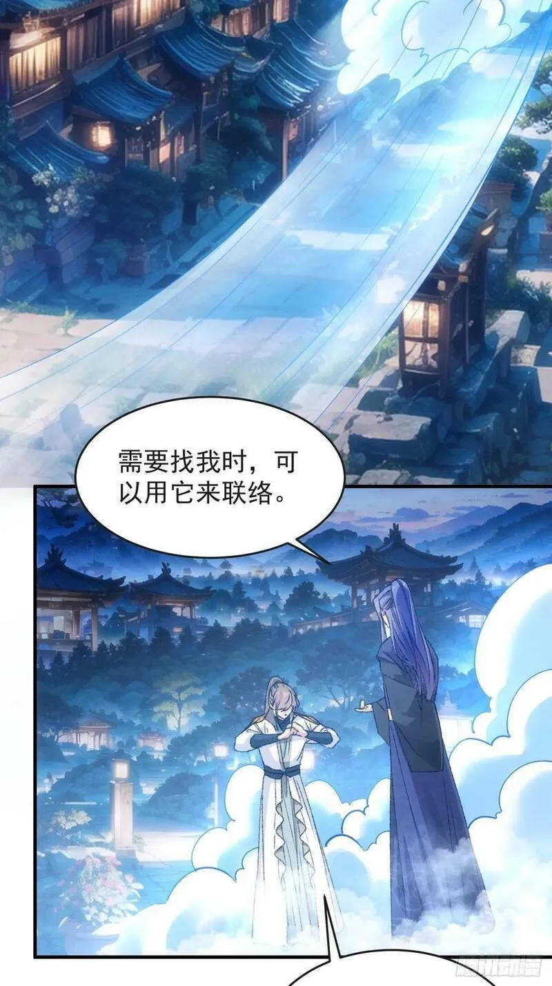 我就是不按套路出牌 小说漫画,第177话：妖狐28图