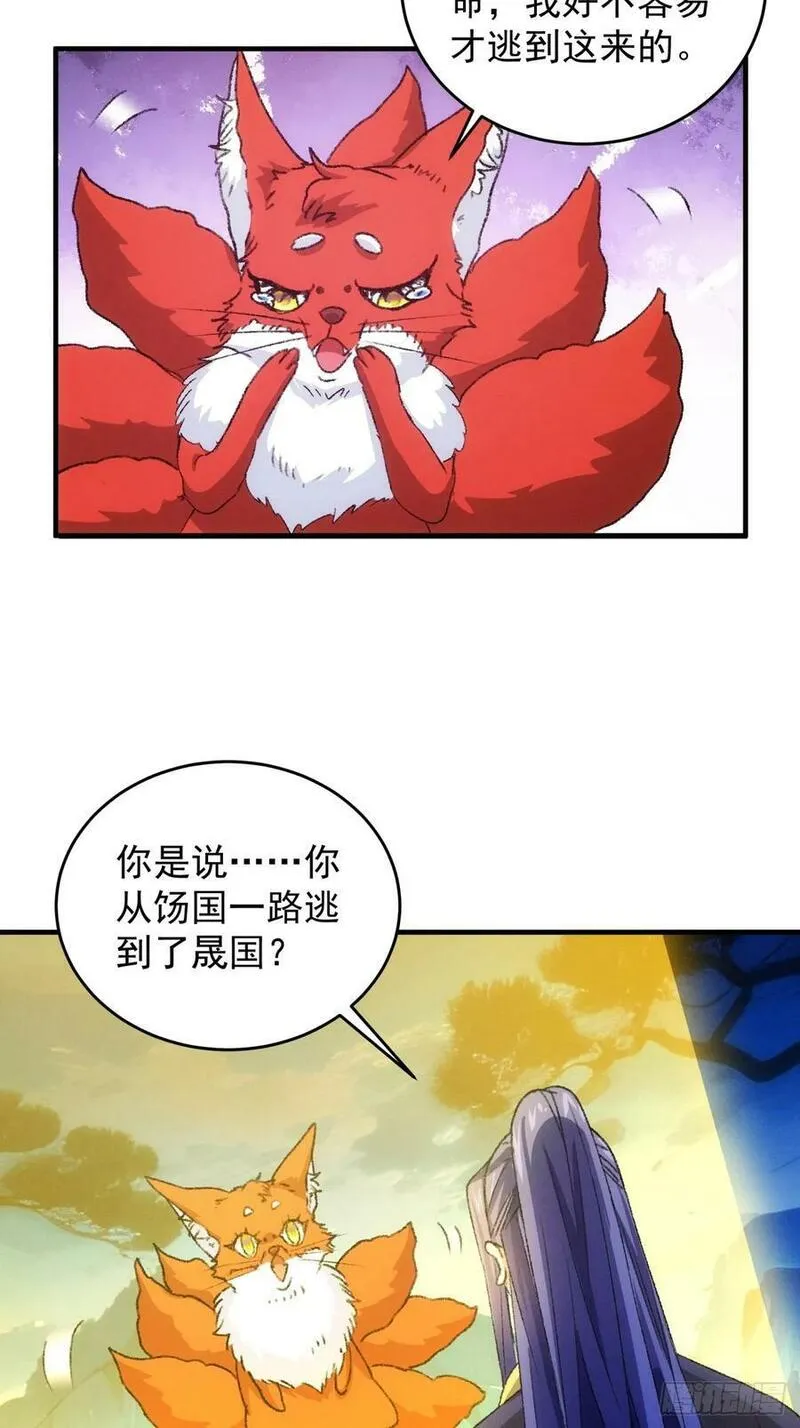 我就是不按套路出牌 小说漫画,第177话：妖狐6图