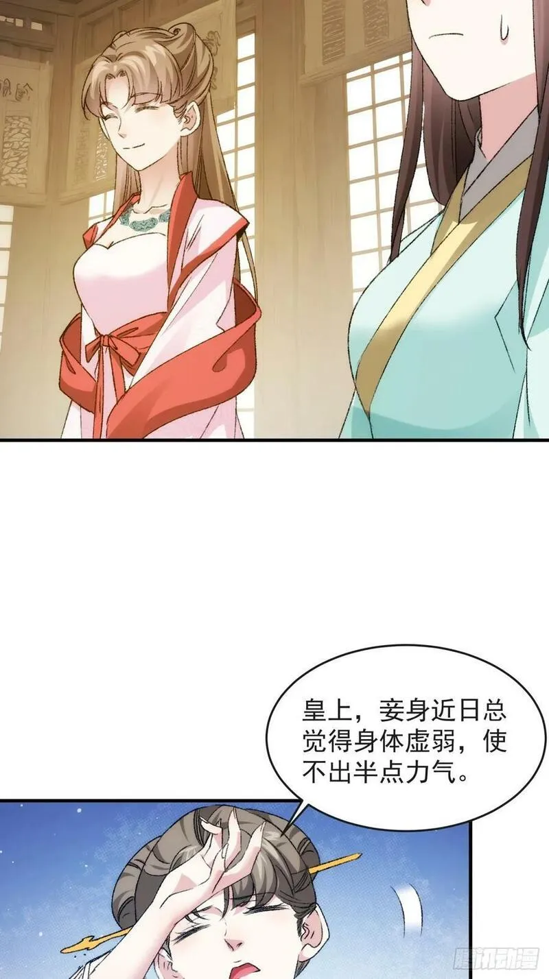 我就是不按套路出牌 小说漫画,第177话：妖狐36图