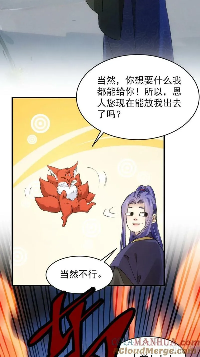 我就是不按套路出牌全本漫画,第177话：妖狐15图