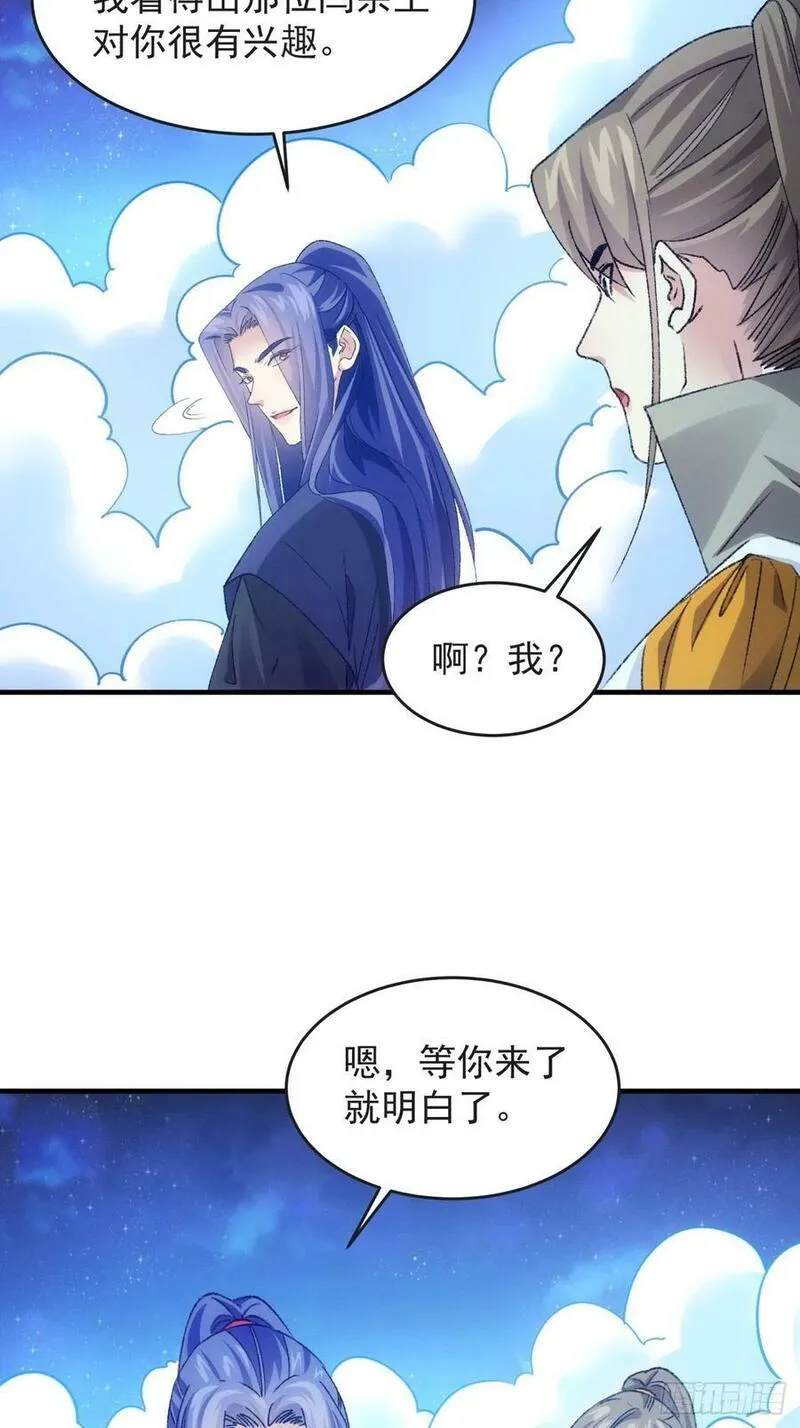 我就是不按套路出牌 小说漫画,第177话：妖狐26图