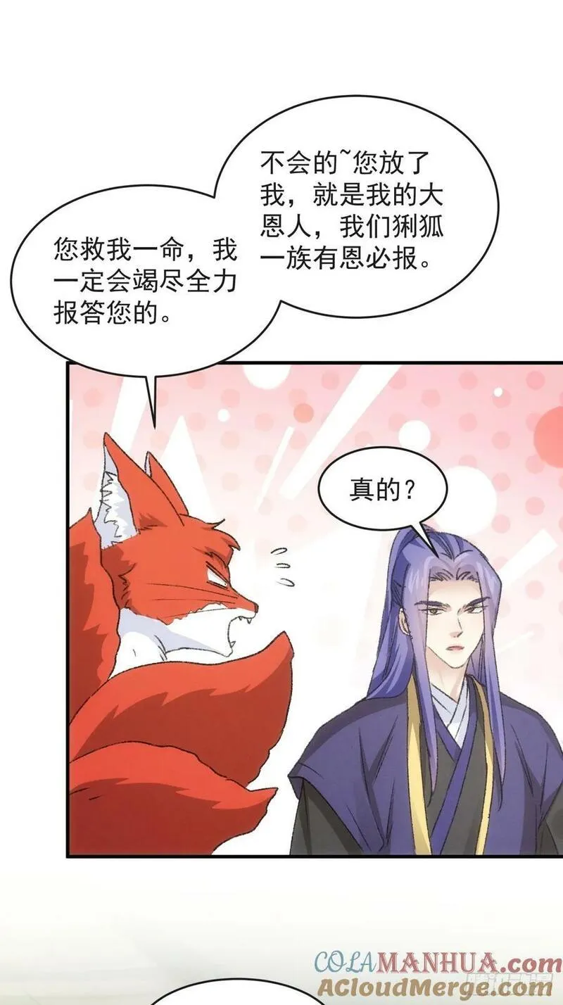 我就是不按套路出牌 小说漫画,第177话：妖狐13图