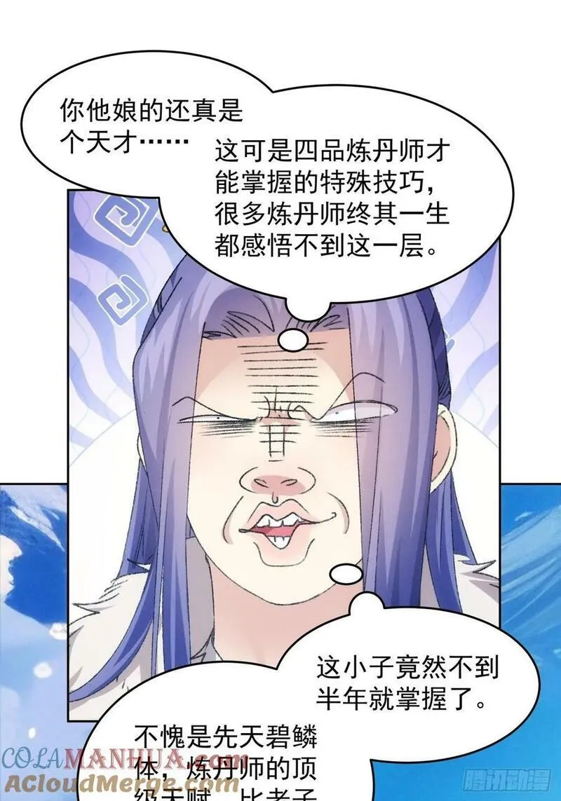 我就是不按套路出牌大结局漫画,第178话：土豆11图