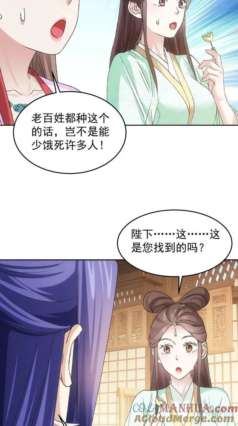 我就是不按套路出牌大结局漫画,第178话：土豆25图