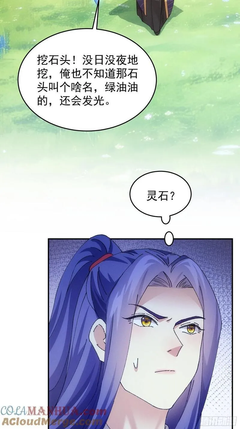 我就是不按套路出牌TXT下载 八零电子书漫画,第179话：通灵43图