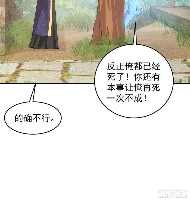 我就是不按套路出牌TXT下载 八零电子书漫画,第179话：通灵24图