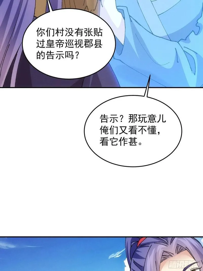 我就是不按套路出牌TXT下载 八零电子书漫画,第179话：通灵26图