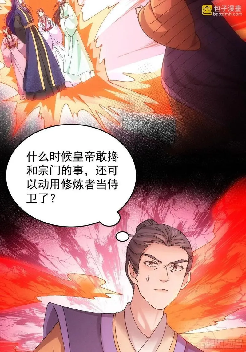 我就是不按套路出牌 小说漫画,第180话：太邪门了9图