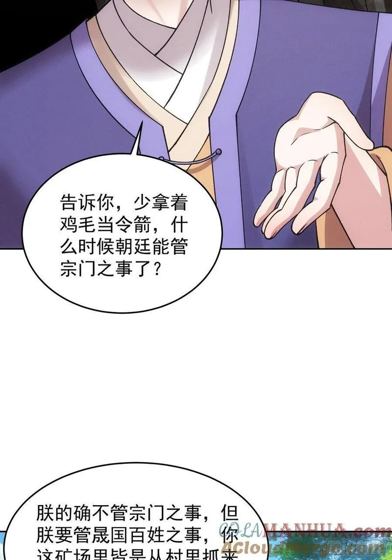 我就是不按套路出牌 小说漫画,第180话：太邪门了4图