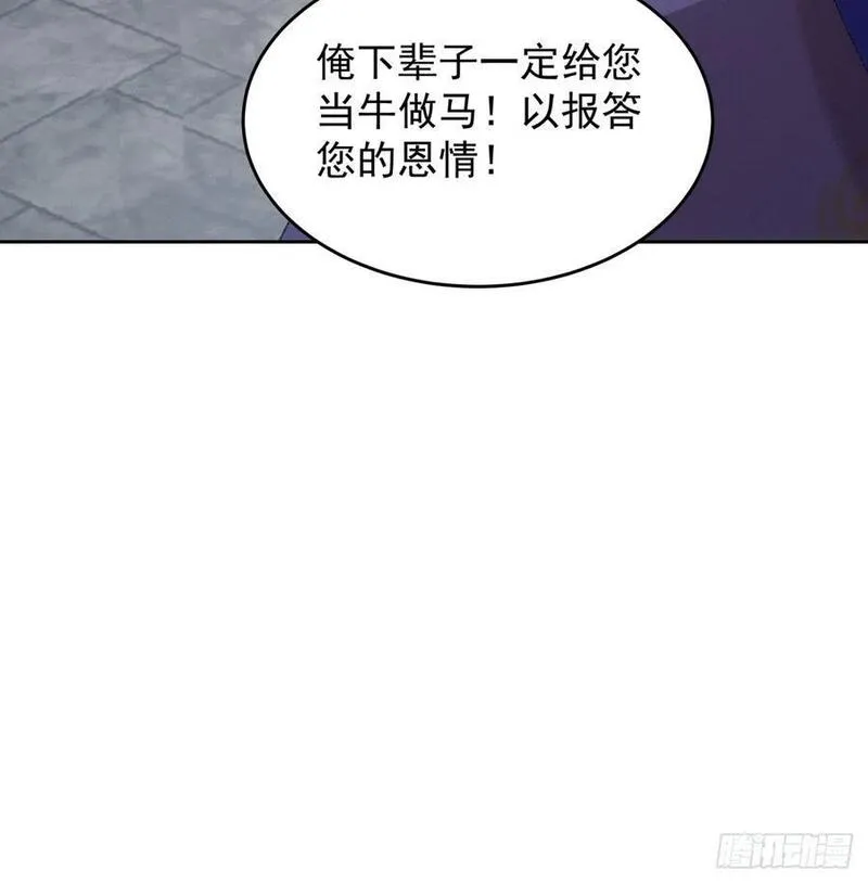 我就是不按套路出牌小说烂尾漫画,第181话：你们自由了40图