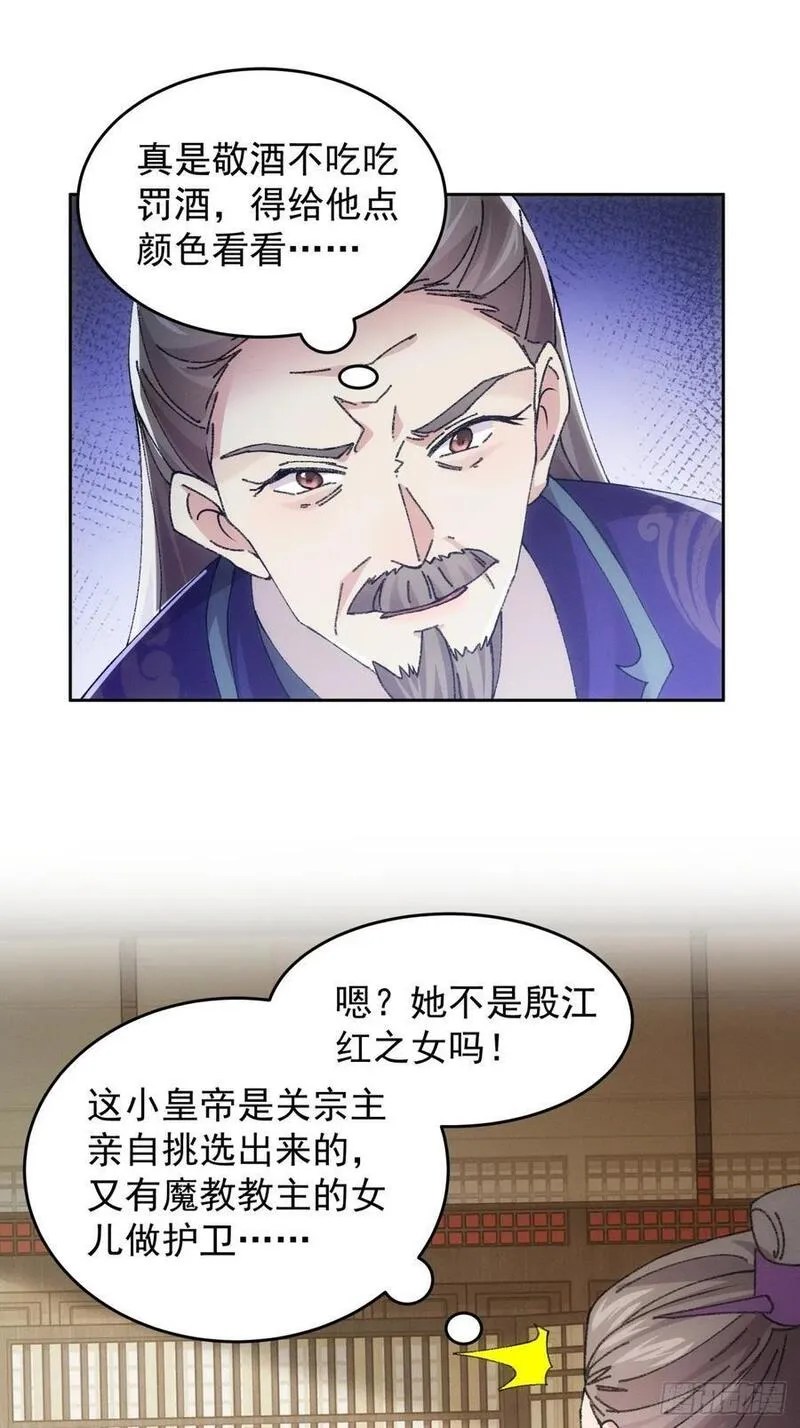 我就是不按套路出牌TXT下载 八零电子书漫画,第181话：你们自由了32图