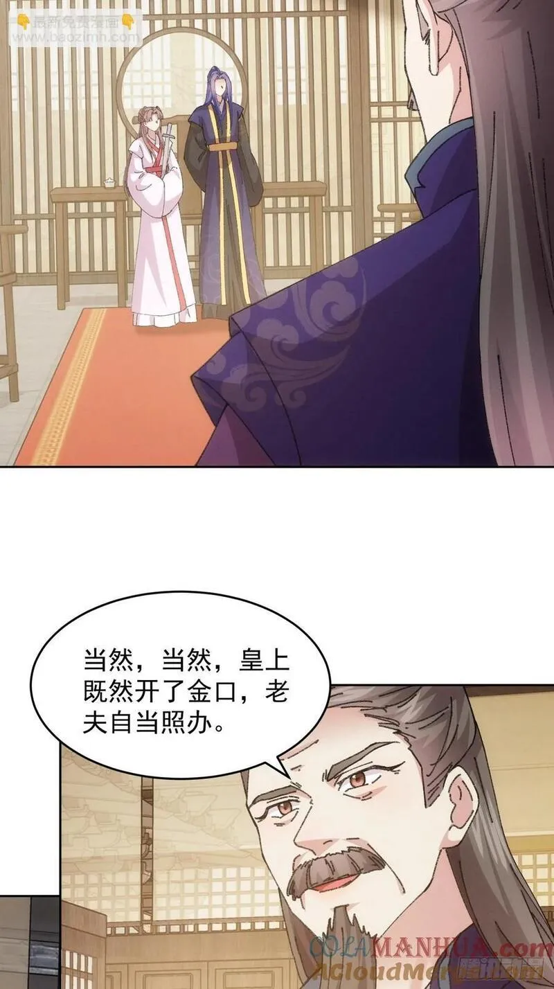 我就是不按套路出牌TXT下载 八零电子书漫画,第181话：你们自由了33图